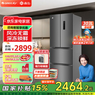 格力晶弘303升風(fēng)冷無(wú)霜雙變頻節能冰箱  - 33℃深凍鎖鮮科技 離子凈味保鮮 大冷凍室 多門(mén)電冰箱 BCD-303WPFCZ/羽墨灰