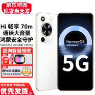 華為智選hi暢享70m 新品5G手機 官方全新正品原裝系列鴻蒙安全守護老人機護眼lcd屏 6GB+128GB 雪域白 官方標配