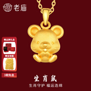 老廟黃金足金十二生肖吊墜項鏈本命年龍年生肖龍轉運珠送男友女友定價(jià) 生肖鼠 約：1.2g