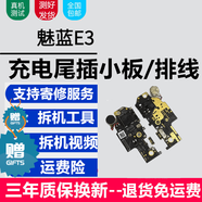 蚩云魅族系列充電尾插小板更換USB充電接口耳機孔送話(huà)器SIM卡座讀卡卡槽小板主板排線(xiàn) 魅藍E3【尾插，純原支持所有功能】