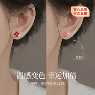 唯一（Winy）四葉草變色999純銀耳釘送女友生日禮物女生顯氣質(zhì)高級感耳環(huán)飾