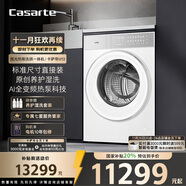 卡薩帝（Casarte）攬光熱泵洗烘一體機W13 滾筒懶人洗衣機全自動(dòng)13公斤 雙擎三變頻 CE AB13LWTUWCU1 家電國家補貼