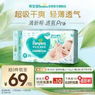 幫寶適超薄透氣清新幫透氧Pro新生兒嬰兒紙尿褲尿不濕尿片尿布M54