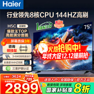 海爾（Haier）電視  高音畫(huà) 4K超高清 超大存儲 超薄護眼全面屏 遠場(chǎng)語(yǔ)音液晶電視機 75英寸 升級64G144HZ一級能效【H5C】