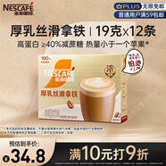 雀巢（Nestle）咖啡濃系列厚乳絲滑拿鐵速溶咖啡三合一減蔗糖沖調飲品19g*12條