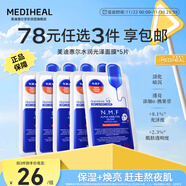 美迪惠爾全新升級 款水潤光澤面膜5片補水保濕改善暗沉熬夜肌禮物出游必備