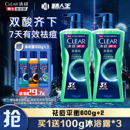 清揚（CLEAR）男士祛痘控油沐浴露600g*2+100g*2茶樹(shù)凈膚非除螨
