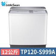 小天鵝（LittleSwan）半自動(dòng)洗衣機10公斤雙桶雙缸12KG家用18kg商用大容量賓館20 12公斤:水魔方(實(shí)體店同款)