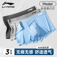 李寧（LI-NING）內褲男（3條裝）運動(dòng)內褲平角防磨襠跑步速干莫代爾透氣緊身短褲