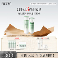 佰草集新玉潤保濕補水乳套裝(保濕菁華露75ml+保濕菁華水150ml)面部護膚