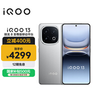 vivo iQOO 13 【國家補貼】16GB+512GB 納多灰 驍龍8至尊版 2K護眼屏 120W快充長(cháng)續航 5G電競手機