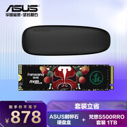 華碩鵝卵石硬盤(pán)盒 & S500PRO 1TB SSD固態(tài)硬盤(pán) 套裝 M.2接口NVMe協(xié)議