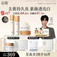 谷雨第三代雪肌美白水乳霜套裝去黃提亮補水保濕化妝品生日禮物女