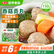 安井 鎖鮮裝香菇貢丸 150g 1包 火鍋關(guān)東煮麻辣燙丸料 空氣炸鍋食材
