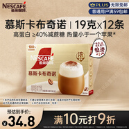 雀巢（Nestle）咖啡濃系列慕斯卡布奇諾速溶咖啡三合一減蔗糖沖調飲品19g*12條