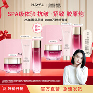 MAYSU美素玫瑰膠原潔水乳禮盒補水保濕提亮膚色充盈緊致 潔水霜