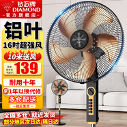 鉆石牌（DIAMOND）電風(fēng)扇家用落地扇辦公室立式風(fēng)扇客廳大風(fēng)量定時(shí)遙控機械搖頭風(fēng)扇 16寸鋁葉【機械款】