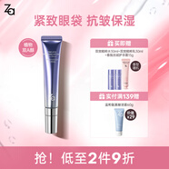 姬芮（ZA）眼霜淡化細紋抗皺提拉緊致精華保濕維穩護膚七夕情人節禮物 【煥亮眼周】雙效眼霜20g