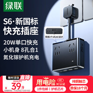 綠聯(lián)【一件包郵】S6桌面充電站氮化鎵20W快充電器插排多功能USB/TypeC插座適用蘋(píng)果小米17迷你魔盒