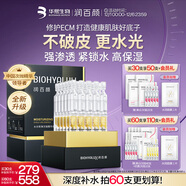 潤百顏華熙生物水光棒嘭彈次拋精華30支玻尿酸補水保濕護膚品生日禮物女