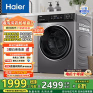 海爾（Haier）小紅花系列 全自動(dòng)滾筒洗衣機10公斤家用大容量1.1洗凈比 直驅變頻BD532S以舊換新家電國家補貼20%