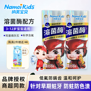 納美寶貝牙膏3-12歲防蛀含氟兒童牙膏乳牙護理益生菌健齒溫和不刺激果味 溶菌酶款【3-12歲寶寶】 60g 1支