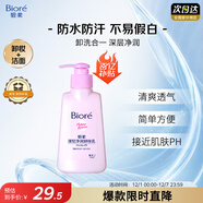碧柔（Biore）深層凈潤卸妝乳150ml卸妝水液油潔面二合一溫和清潔敏感肌可用