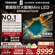 東芝（TOSHIBA）電視 Z700QF deepseek AI 4K超高清 火箭炮音響 智能平板電視機 以舊換新 家電國家補貼 65英寸 65Z700QF【咨詢(xún)客服享優(yōu)惠】