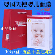 嬰國天使（inguoangel）【官方正品】嬰兒蠶絲面膜美白淡斑補水保濕孕婦嫩膚學(xué)生 【超級劃算】 嬰兒蠶絲面膜5盒