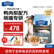 伯納天純凍干狗糧生鮮鴨肉梨全價(jià)凍干成犬幼犬通用犬糧 15kg