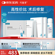 可復美醫用修復套組醫用次拋28支+醫用修復貼2盒+補水噴霧50ml