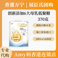 啟賦香港萬(wàn)寧代購 港版啟賦藍鉆1段2段3段4段惠氏ILLUMA未來(lái)有機奶粉 啟賦未來(lái)3段 370g 1罐