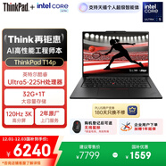 ThinkPad【國家補貼20%】T14p AI PC酷睿Ultra5 14.5英寸高性能工程師本筆記本電腦 32G 1TB 3K 商務(wù)辦公本