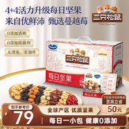 三只松鼠每日堅果優(yōu)鮮沛聯(lián)名款750g/30袋 零食大禮包腰果 團購送禮