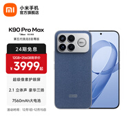 小米（MI）REDMI K90 Pro Max 6.9英寸手機 紅米k90promax 5000萬(wàn)像素5X潛望長(cháng)焦 Bose聯(lián)合調音2.1立體聲系統 丹寧色 16GB+512GB