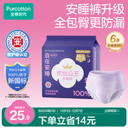 全棉時(shí)代奈絲公主醫護級純棉安心褲安睡褲褲型衛生巾ML 6條旅行裝京東自營(yíng)