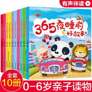 全10冊兒童365夜睡前好故事有聲伴讀1-3-6歲幼兒園小班中班大班寶寶親子閱讀成長故事書嬰幼兒學(xué)前啟蒙認(rèn)知早教繪本故事大全經(jīng)典