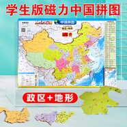 學生版磁力拼圖中國政區(qū)拼圖16K適用于初一 中國政區(qū)拼圖16K