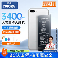 諾希 適用于蘋(píng)果7P電池【3C認證 | 自主安裝】iphone7Plus手機內置電池更換 3400mAh大容量