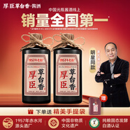 厚臣草臺香酒 貴州非遺釀造醬香型白酒整箱純糧食高粱酒53度500ml 53%vol 500mL 2瓶 【贈精美禮袋】80%選擇