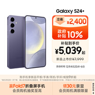 三星Samsung Galaxy S24+ AI手機 5000萬(wàn)像素 游戲手機 拍照手機 12GB+512GB 秘礦紫 國家政府補貼