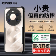 訊迪（Xundd）【現貨速發(fā)·當次日達】適用華為mate80手機殼mate80Pro保護套氣囊防摔鏡頭全包久用不黃透明殼