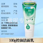 曼秀雷敦（Mentholatum）洗面奶肌研系列保濕控油舒緩清潔肌膚多功效規格嚴選 100ml肌研控油潔面乳