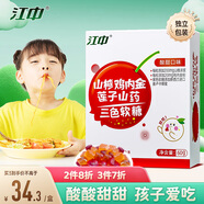 江中山楂雞內金蓮子山藥三色軟糖盒裝 兒童健康酸甜零食咀嚼片糖果60g