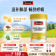 Swisse斯維詩(shī) 清肺養肺片 草本復合維生素VC維A滋潤肺部健康呼吸90片/瓶