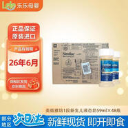 雅培美版1段360水奶一段新生兒液體奶早產(chǎn)兒 /半水解/深度水解液態(tài)奶 1段59ml*48瓶（非原箱）