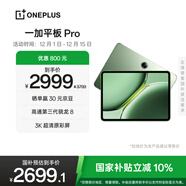 一加平板 Pro【國家補貼】12.1英寸平板電腦 16GB+512GB 卡其綠 辦公游戲學(xué)習OPPO平板