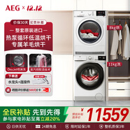 AEG整機原裝進(jìn)口洗烘套裝11+8kg大容量洗烘套裝洗衣機烘干機組合 蒸汽預熨燙羊毛藍標認證  K11+T7