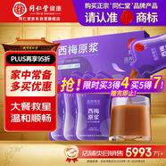 同仁堂品牌北京同仁堂西梅原漿NFC新疆100%西梅汁果汁法蘭西品種