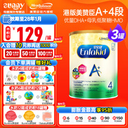 美贊臣（MeadJohnson）港版安兒健A+4段新升級寶寶配方奶粉含HMO+DHA+維D嬰幼兒奶粉 850g*3罐